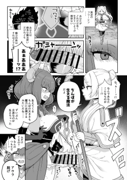 Page 2 of ちんぽが生える魔法だよ。