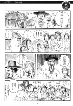 Page 17 of Aborigine Encyclopedia The Secrets of Shrunken Heads