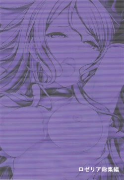 Page 82 of Roselia Soushuuhen