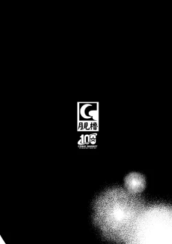 Page 64 of Watashi Dake no