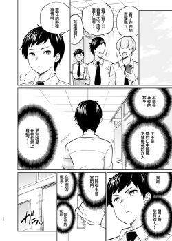 Page 27 of SNS Seitokai Yakuin o Netotte Share suru Hanashi. 5