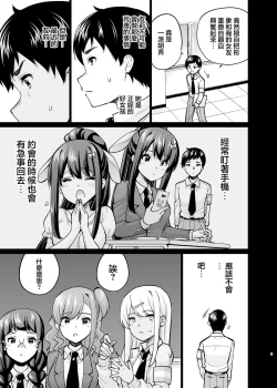 Page 4 of SNS Seitokai Yakuin o Netotte Share suru Hanashi. 5