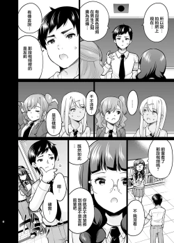 Page 5 of SNS Seitokai Yakuin o Netotte Share suru Hanashi. 5