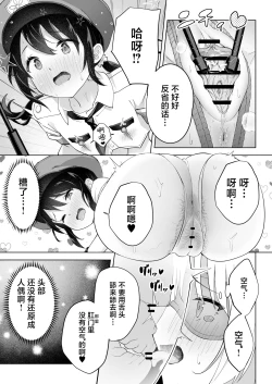 Page 33 of Shin-yu wa Watakushi no Kisekae Akume Ningyo