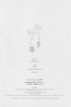 Page 28 of Fureru te fureru kuchibiru