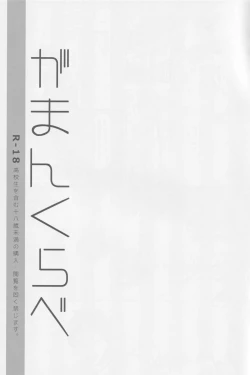 Page 2 of Gaman kurabe