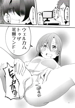 Page 11 of やっぱりどう考えても花園たえと野球観戦しながら宅飲みらぶらぶえっちがしたい