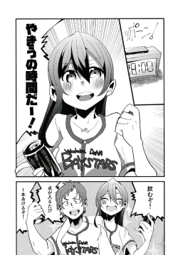 Page 5 of やっぱりどう考えても花園たえと野球観戦しながら宅飲みらぶらぶえっちがしたい
