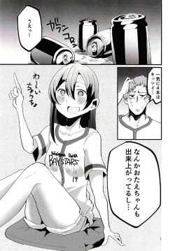 Page 7 of やっぱりどう考えても花園たえと野球観戦しながら宅飲みらぶらぶえっちがしたい