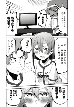 Page 8 of やっぱりどう考えても花園たえと野球観戦しながら宅飲みらぶらぶえっちがしたい