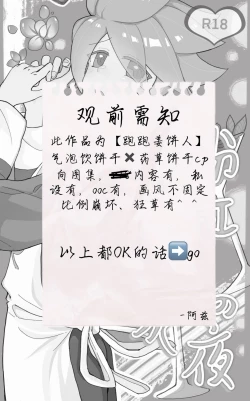 Page 2 of 【氣泡飲x藥草】粉紅氣泡水之夜（跑跑薑餅人）