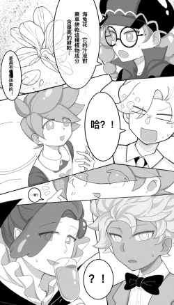 Page 4 of 【氣泡飲x藥草】粉紅氣泡水之夜（跑跑薑餅人）