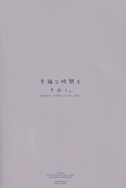 Page 30 of Koufuku na Jikan o Kimi to. - Happy time with you.