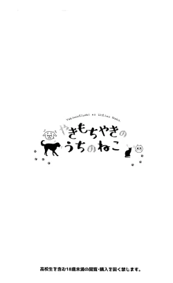 Page 2 of Yakimochiyaki no uchino neko