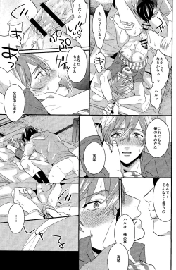 Page 23 of Subete wa saisho kara