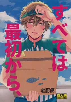 Page 31 of Subete wa saisho kara