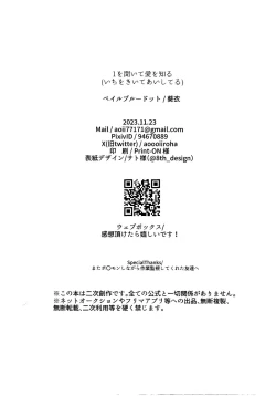 Page 48 of Ichi O kiite ai o shiru