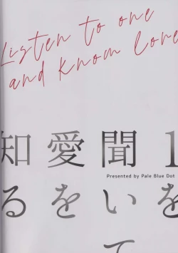 Page 49 of Ichi O kiite ai o shiru