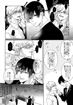 Page 9 of Ichi O kiite ai o shiru