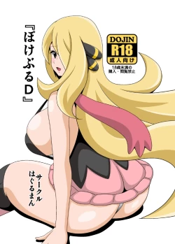 Page 22 of Pokeburu D