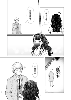 Page 33 of Jiraikei Joshi to Yatte Mitai