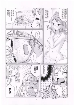 Page 14 of 一番星をみつけて