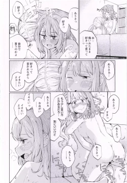 Page 18 of 一番星をみつけて