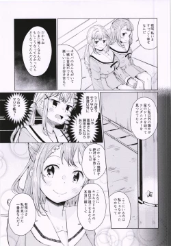 Page 5 of 一番星をみつけて