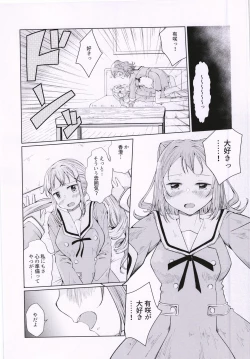 Page 7 of 一番星をみつけて