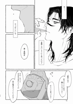 Page 16 of Inryoku no Petrichor