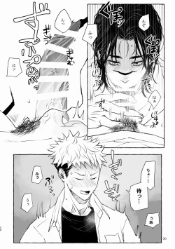 Page 20 of Inryoku no Petrichor