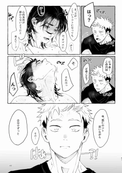 Page 41 of Inryoku no Petrichor