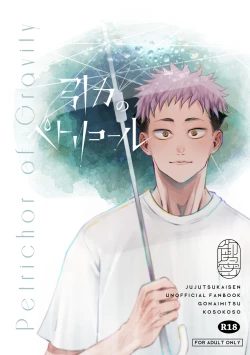 Page 72 of Inryoku no Petrichor