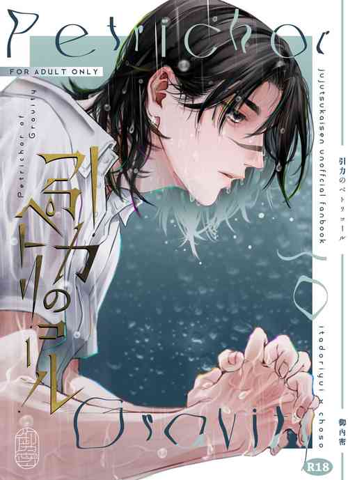 Download Inryoku no Petrichor