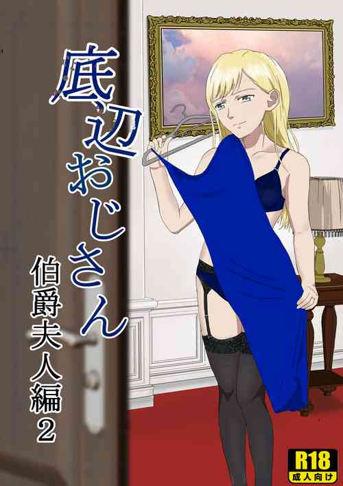 Download Teihen Oji-san Hakushaku Fujin Hen 2