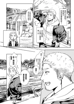 Page 6 of ：LUCK OUT |逢胸化吉