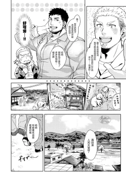 Page 8 of ：LUCK OUT |逢胸化吉