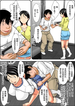 Page 15 of Kora! Anta Hahaoya o Kudoite Nani Shiyoutte Iu no! Hahaoya Hatsujou Hen Kouhen