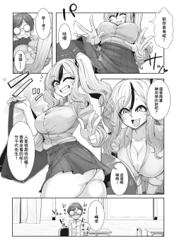 Page 4 of Korezo! Oudou OtaYasa Gyaru