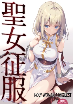 Page 1 of Seijyo Seifuku | Holy Woman Conquest