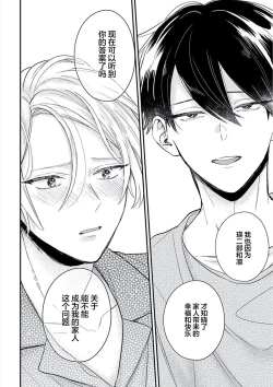 Page 114 of Papa Shugyouchuu no Wakagashira wa Abunai Otoko ni Nerawarete Imasu | 爸爸修行中的二把手被糟糕的男人盯上了