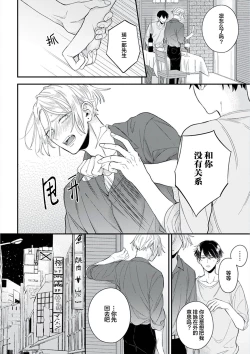 Page 116 of Papa Shugyouchuu no Wakagashira wa Abunai Otoko ni Nerawarete Imasu | 爸爸修行中的二把手被糟糕的男人盯上了