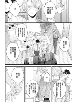 Page 138 of Papa Shugyouchuu no Wakagashira wa Abunai Otoko ni Nerawarete Imasu | 爸爸修行中的二把手被糟糕的男人盯上了