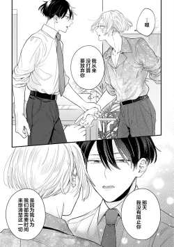 Page 139 of Papa Shugyouchuu no Wakagashira wa Abunai Otoko ni Nerawarete Imasu | 爸爸修行中的二把手被糟糕的男人盯上了