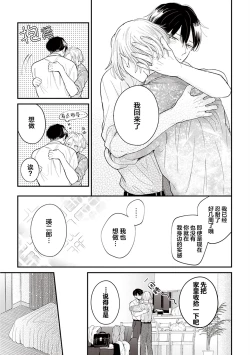 Page 145 of Papa Shugyouchuu no Wakagashira wa Abunai Otoko ni Nerawarete Imasu | 爸爸修行中的二把手被糟糕的男人盯上了