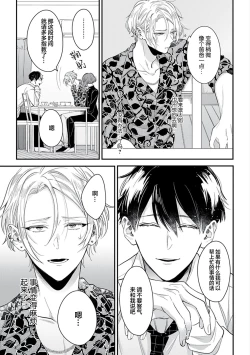 Page 15 of Papa Shugyouchuu no Wakagashira wa Abunai Otoko ni Nerawarete Imasu | 爸爸修行中的二把手被糟糕的男人盯上了