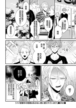 Page 162 of Papa Shugyouchuu no Wakagashira wa Abunai Otoko ni Nerawarete Imasu | 爸爸修行中的二把手被糟糕的男人盯上了