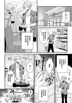 Page 16 of Papa Shugyouchuu no Wakagashira wa Abunai Otoko ni Nerawarete Imasu | 爸爸修行中的二把手被糟糕的男人盯上了