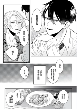 Page 18 of Papa Shugyouchuu no Wakagashira wa Abunai Otoko ni Nerawarete Imasu | 爸爸修行中的二把手被糟糕的男人盯上了