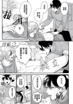 Page 29 of Papa Shugyouchuu no Wakagashira wa Abunai Otoko ni Nerawarete Imasu | 爸爸修行中的二把手被糟糕的男人盯上了